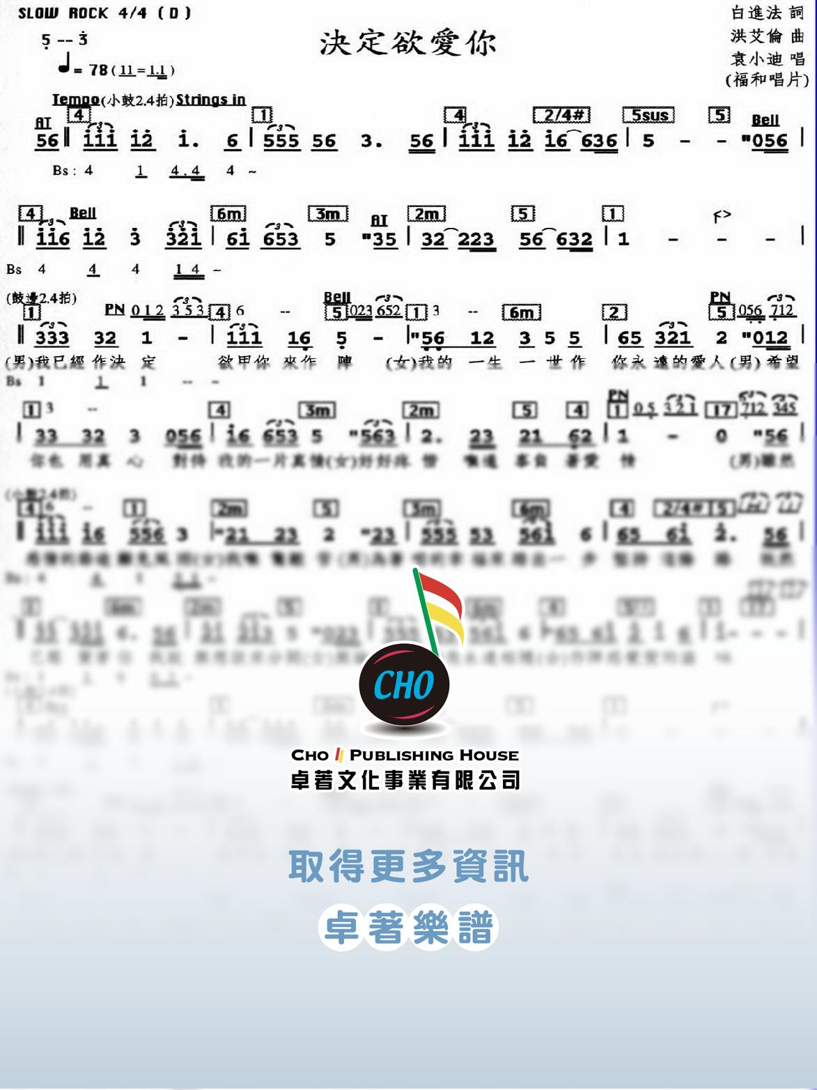 決定欲愛你